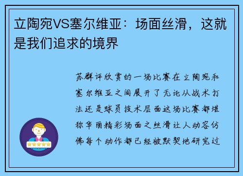 立陶宛VS塞尔维亚：场面丝滑，这就是我们追求的境界