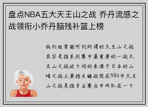 盘点NBA五大天王山之战 乔丹流感之战领衔小乔丹脑残补篮上榜